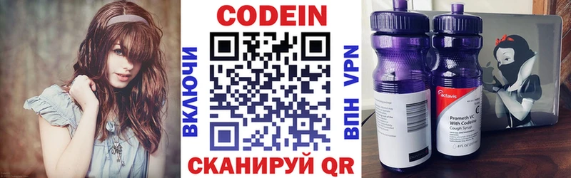 Кодеин напиток Lean (лин) что такое Лысково